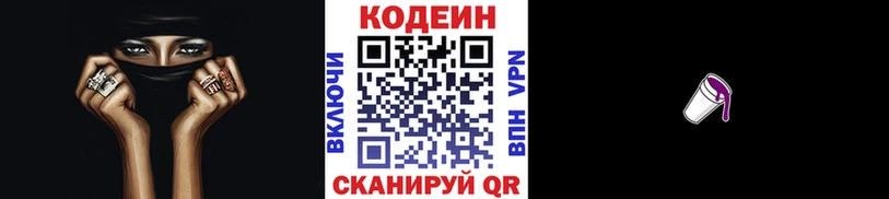Кодеин Purple Drank Купить где Костомукша